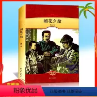 单本全册 [正版]朝花夕拾鲁迅初中生(译林出版社)(7年级上册) 名著阅读课程化丛书 软精装