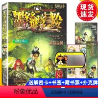 [正版] 墨多多谜境冒险8 秘境森林 文字小说版 阳光版 作者雷欧幻像 秘境迷境探险系列7-9-12岁小学生三四五六年