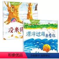 [正版]种子去旅行第二季共2册:幸好没来得及吃 漂洋过海来看你 杜梅 著 夏涛 绘 儿童文学 少儿 北方妇女儿童出版社