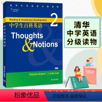 [正版]中学生百科英语2 Thoughts&Notions 附音频 百科主题式阅读 中小学教辅 英语专项 阅读理解完形