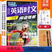 [正版]2020新版 快捷英语活页英语时文阅读理解中考第17期+第18期九年级课外英语时文阅读9年级英语时文阅读理解初