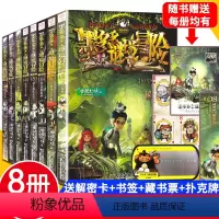 [正版] 墨多多谜境冒险1-8共8册秘境森林深湖暗影等文字小说版阳光版作者雷欧幻像探险系列7-9-12岁小学生三