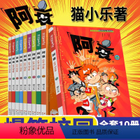 [正版]阿衰全集41-50册爆笑校园漫画书全10册 小学生9-12岁阿哀漫画一大本全套加厚的小人书暴走呆头漫画书搞笑卡