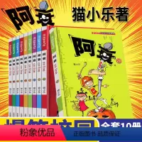 [正版]阿衰漫画大全集11-20册 加厚版单套猫小乐著 阿哀爆笑校园漫画书 小学生7-10岁三四五六年级课外阅读书籍