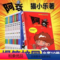 [正版]阿衰漫画大全集1-10册 阿U同系列一大本全套漫画书7-10岁小学生三四五六年级动漫爆笑校园小人书阿哀 阿衰搞