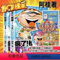[正版] 疯了桂宝23乐星卷+22合心卷 2册 疯了桂宝漫画书 阿桂漫画幽默冷笑话漫画故事书正能量励志成人爆笑动漫