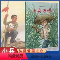 [正版]小兵张嘎精装硬壳绘本中国儿童文学经典6-12周岁小学生四五六年级课外书阅读老师阅读书籍中国红色经典绘本儿童文学