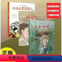 [正版]中国红色经典绘本套装共3本 小兵张嘎+鸡毛信+帽子是戴星的人 徐光耀原著 沈红燕改编 上海教育出版社 课外书红
