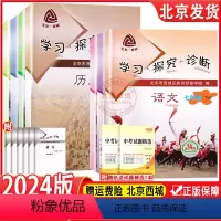 下册7本 七年级下 [正版]2024新版北京西城学习探究诊断七年级下册第14版全套装语文数学英语历史地理生物道德 学探诊