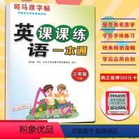 [正版]新版 司马彦字帖 英语课课练一本通 小学三/3年级下册 人教PEP版 湖北教育出版社