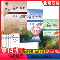 历史地理生物下册 七年级下 [正版]2024春新版北京西城 学习探究诊断 七年级史地生14版下册3本 学探诊7年级下初一