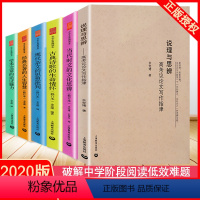 [正版]中学生思辨读本6册 余党绪 说理与思辨/当代时文的文化思辨/古典诗歌的生命情怀/学术文章的论证魅力写作指南学生