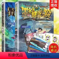 [正版]墨多多谜境冒险文字版阳光版28 册深湖暗影+异时空少年雷欧幻全集系列的书单本di一季二第三季秘境全册