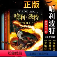 [正版]哈利波特456共3册 2018新版纪念版 哈利波特与混血王子与凤凰社与火焰杯 JK罗琳 青少年读物 儿童文学外