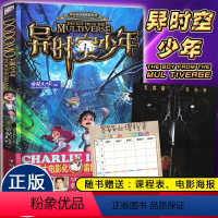 异时空少年 [正版] 异时空少年 雷欧幻像新作墨多多谜境冒险文字版 大电影 少年儿童科幻奇幻书籍 9-12岁小学生课