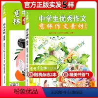 [正版] 意林作文素材合订本2020年第58/59卷全套2本 初中高中语文写作大全 中学生作文选冲刺2020中考高