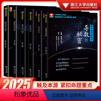 概率统计+导数+圆锥+立体+数列+向量全6本 高中通用 [正版]浙大优学2025版高中数学新体系导数的秘密概率统计立体几