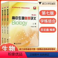 高中生物奥赛讲义 第七版 高中通用 [正版]浙大优学2024高中化学方程式手册高考基础化学方程式高一高二高三化学公式定律