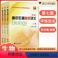 高中生物奥赛讲义 第七版 高中通用 [正版]浙大优学2024高中化学方程式手册高考基础化学方程式高一高二高三化学公式定律