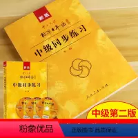 [正版]新版中日交流 标准日本语中级同步练习 第二版标准日本语中级同步练习册 新标日初中级上下册配套学习教程习题 日语