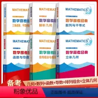 数学高考经典[函数与导数] 全国通用 [正版]中科大2023版数学高考经典函数与导数高一高二高三高中数学专题新解析几何排