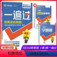 数学必修第二册[人教A版] 高中通用 [正版]2025版天星一遍过高中语文数学英语物理化学生物政治历史地理必修第一册选择
