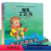[正版]德国经典专注力训练亲子游戏书 幼儿童绘本故事书3-4-5-6-7周岁宝宝智力开发书籍益智走迷宫大家来找茬不同找