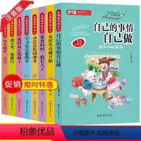 [正版]发现好的自己的事情自己做8册小学生课外阅读书籍注音版一二年级故事书籍带拼音儿童文学读物6-12岁阅读爸爸妈妈我
