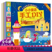 [正版]幼儿园益智儿童手工3D纸模制作材料创意DIY折纸立体剪纸书3-7岁