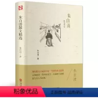 [正版]朱自清散文集 精装版 作品精选全集含背影匆匆荷塘月色 当代文学青少年高初中生语文小学生六年级课外阅读书籍