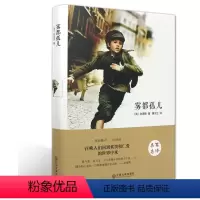 [正版]有名儿童文学短篇小说 雾都孤儿 精装名家名译 经典文学名著系列 青少年励志文学书籍初中小学高年级课外读物书籍