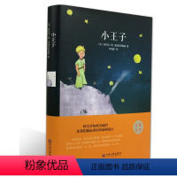 [正版]小王子 书中文精装版 中文安东尼圣埃克苏佩里世界名著原版外国文学短篇童话原版书排行榜书籍