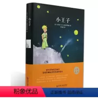 [正版]小王子 书中文精装版 中文安东尼圣埃克苏佩里世界名著原版外国文学短篇童话原版书排行榜书籍