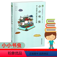 [正版]幼儿园课程资源丛书 :小小书虫——幼儿园图书馆的建设与利用 南京师范大学出版社