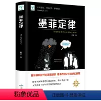 [正版]墨菲定律 心理学入门基础书籍人际交往读心术九型人格微表情乌合之众自卑与超越梦的解析 受益一生的墨菲定律 你的成