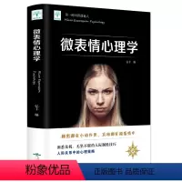 [正版]心理学书籍 微表情心理学 人际交往微表情读心术心理学与生活 读心术人际交往说话沟通技巧行为销售管理心理学书籍书