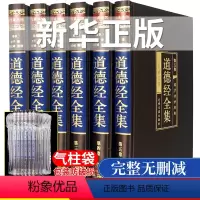 [正版]完整无删减道德经全套原著全注全译文白对照老子道德经原文心释解读道德经全集 国学经典中华书局精装线装 绸面精装藏