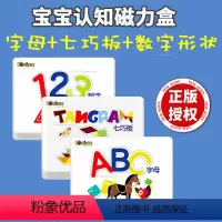 [正版]儿童磁力玩具启蒙认知磁力盒 有趣的游戏让学习充满乐趣三合一套装 3-6周岁认知磁力盒 认形状数字字母七巧板宝宝