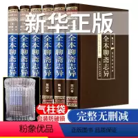 [正版]完整无删减聊斋志异全集原著蒲松龄文言文+白话版学生青少年版人民文学出版社中华书局中国古典小说绸面精装藏书馆