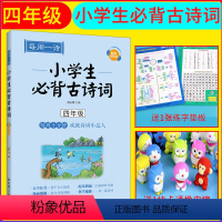 [正版]每周一诗 小学生必背古诗词 四年级 4年级 每周十分钟成就诗词小达人 配乐朗诵版 大字注音 漫画图解 科学编排