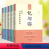 [正版]全5册心灵修炼必修课你的善良应该有点锋芒青春励志心理学书籍心灵修养包与容舍与得方与圆成功心理人生哲学全集世界经