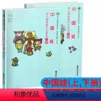[正版]幼儿园课程资源丛书 幼儿园民间文化活动 中国娃 全2册(上册+下册) 南京师范大学出版社