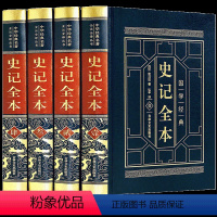 [正版]白话文版史记全本 白话史记全册书籍 司马迁原版青少年版学生版 史记全本全注全译中华书局中国历史书排行榜 皮面精