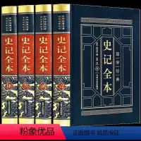 [正版]白话文版史记全本 白话史记全册书籍 司马迁原版青少年版学生版 史记全本全注全译中华书局中国历史书排行榜 皮面精