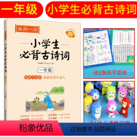 [正版]每周一诗 小学生必背古诗词 一年级 1年级 每周十分钟成就诗词小达人 配乐朗诵版 大字注音 漫画图解 科学编排