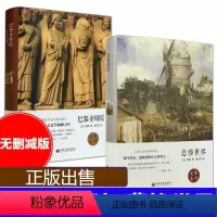 [正版]巴黎圣母院 悲惨世界2册 雨果著名家名译精装版名著外国经典文学小说书籍青少年版初中高中学生课外阅读书原著