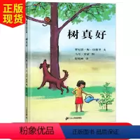 [正版]树真好蒲蒲兰图画书系列硬壳精装获凯迪克金奖绘本适合2岁以上亲子阅读童书