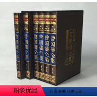 [正版]曾国藩家书全集书籍中华书局 曾国藩传书信语录挺经冰鉴六戒 曾国藩家训全书珍藏版 曾国潘大传 唐浩明评点曾国藩