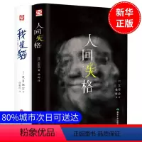 [正版]人间失格+我是猫2册精装太宰治夏目簌石外国日本小说世界名著 我是猫人间失格