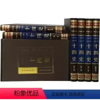 [正版]二十四史全套书籍中华书局全译中华上下五千年全套书成人版中国上下五千年全套原著青少年版中国历史书资治通鉴 绸面精